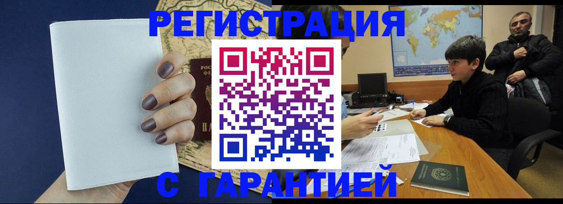 купить прописку в Иркутской области