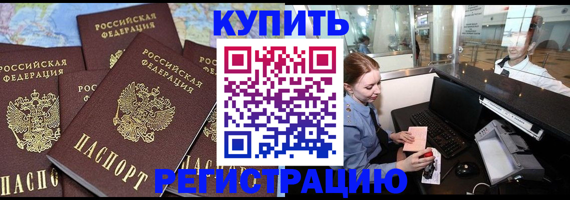 регистрация в Иркутской области