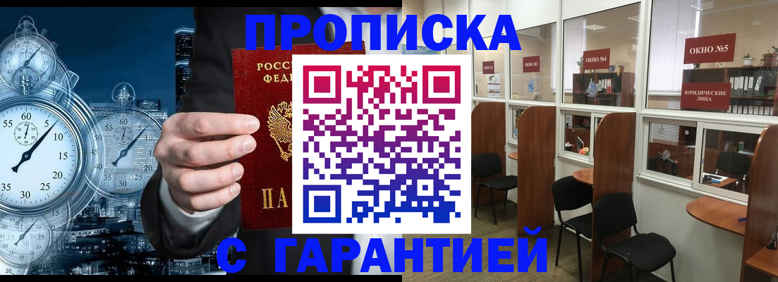 прописка законно в Иркутской области